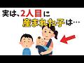 2人目は高確率で・・|生まれた順番が性格に与える影響【育児雑学】