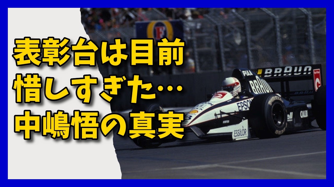 Tyrrell 020 part.2 Just one step away from the podium - YouTube
