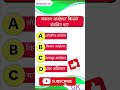 #gk #gkquestion #khansir #khansirfunnyvideo #khansirpatna #gkinhindi #khansirpakistanreaction
