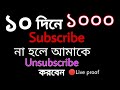 How to get first 1000 subscriber on youtube  live proof  eazy social tips