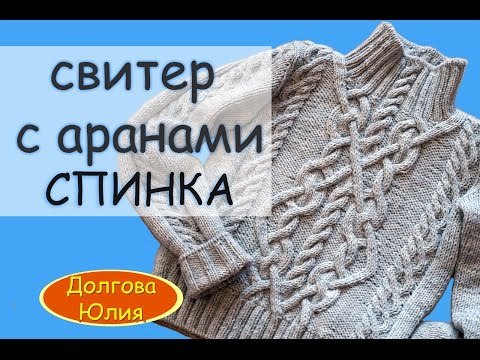 Свитера схемы вязание спицами