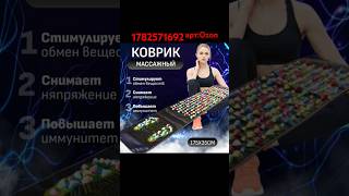 КОВРИК МАССАЖНЫЙ #коврик #shorts #shortsvideo #subscribe