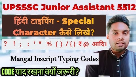 हिंदी टाइपिंग कोड//Most Important Hindi Typing Code | Hindi Mangal Inscript Typing Codes