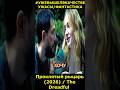 Проклятый рыцарь (2026) / The Dreadful Ужасы Фантастика #фильм2026 #новинкикино #short
