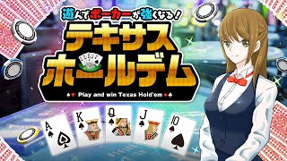 Nintendo Switch™専用ソフト「遊んでポーカーが強くなる！ テキサスホールデム」プロモーションビデオ screenshot 4