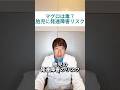 マグロは胎児に毒！？#shorts