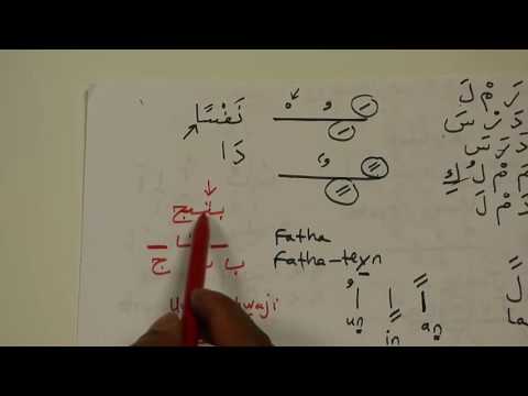 Jifunze Quran Sehemu Ya 10 Kuunganisha Herufi