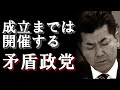 立憲民主党議員が 政治資金パーティーを 開催する矛盾ぶりを発揮!  主張も言い訳がましく ダブスタ全開な野党第一党  【おまゆうブーメラン】