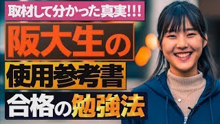 阪大生の勉強法と使用参考書。【塗りつぶせ】