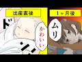 【漫画】産後鬱になるとどんな生活になるのか?【マンガ動画】【感動マンガ】