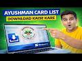 Ayushman Card List DOWNLOAD KAISE Kare | Beneficiary List Check | 2026