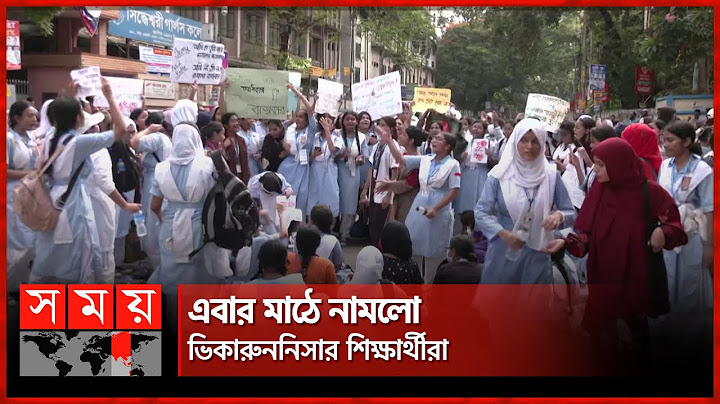 কোটা আন্দোলনকারীদের পক্ষে এবার ভিকারুননিসার শিক্ষার্থীরা | Viqarunnisa Noon School & College| Quota