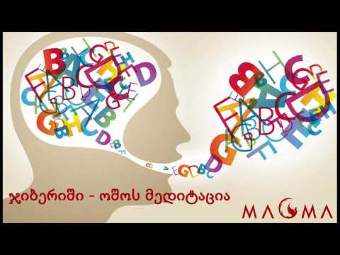 ჯიბერიში - ოშოს ტექნიკა