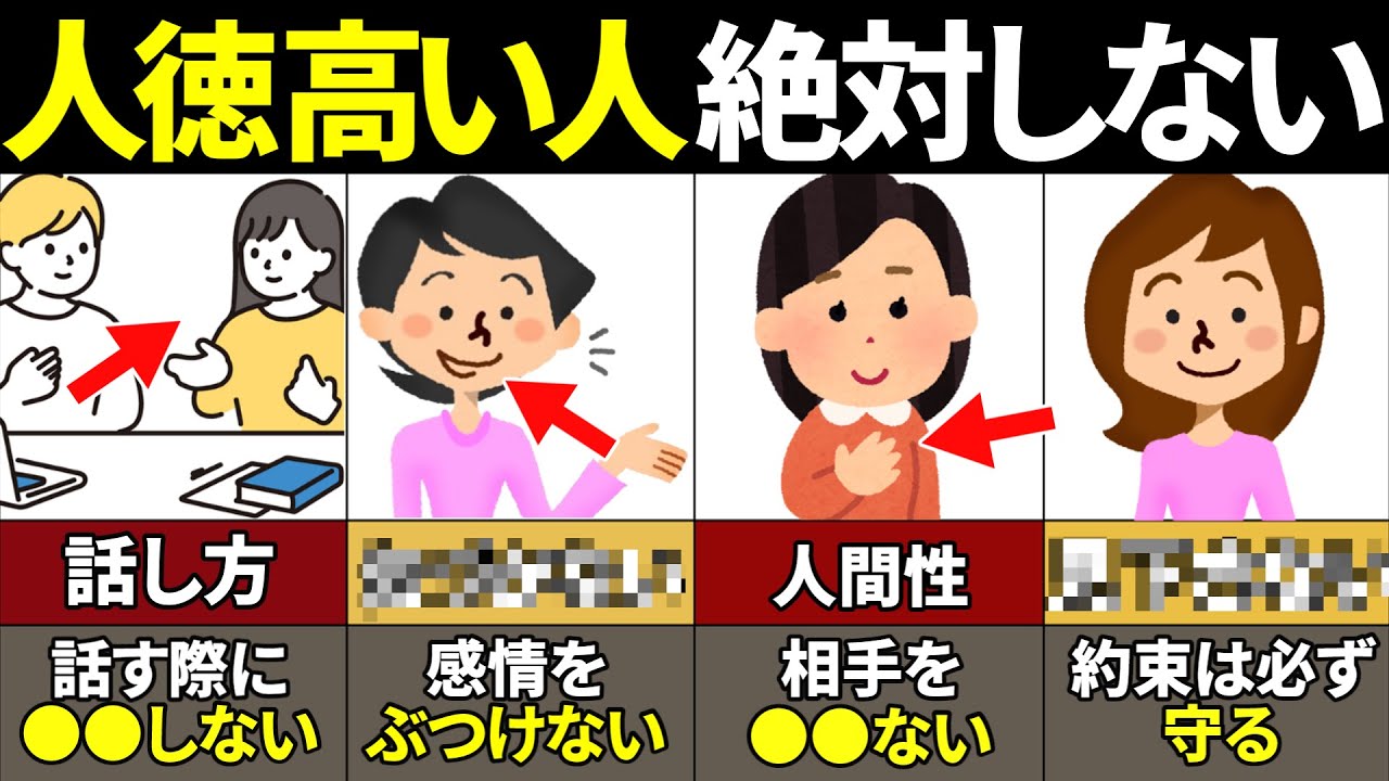 【40.50.60代必見】知らないとやばい！人徳が高い人が絶対にやらないこと9選！【ゆっくり解説】