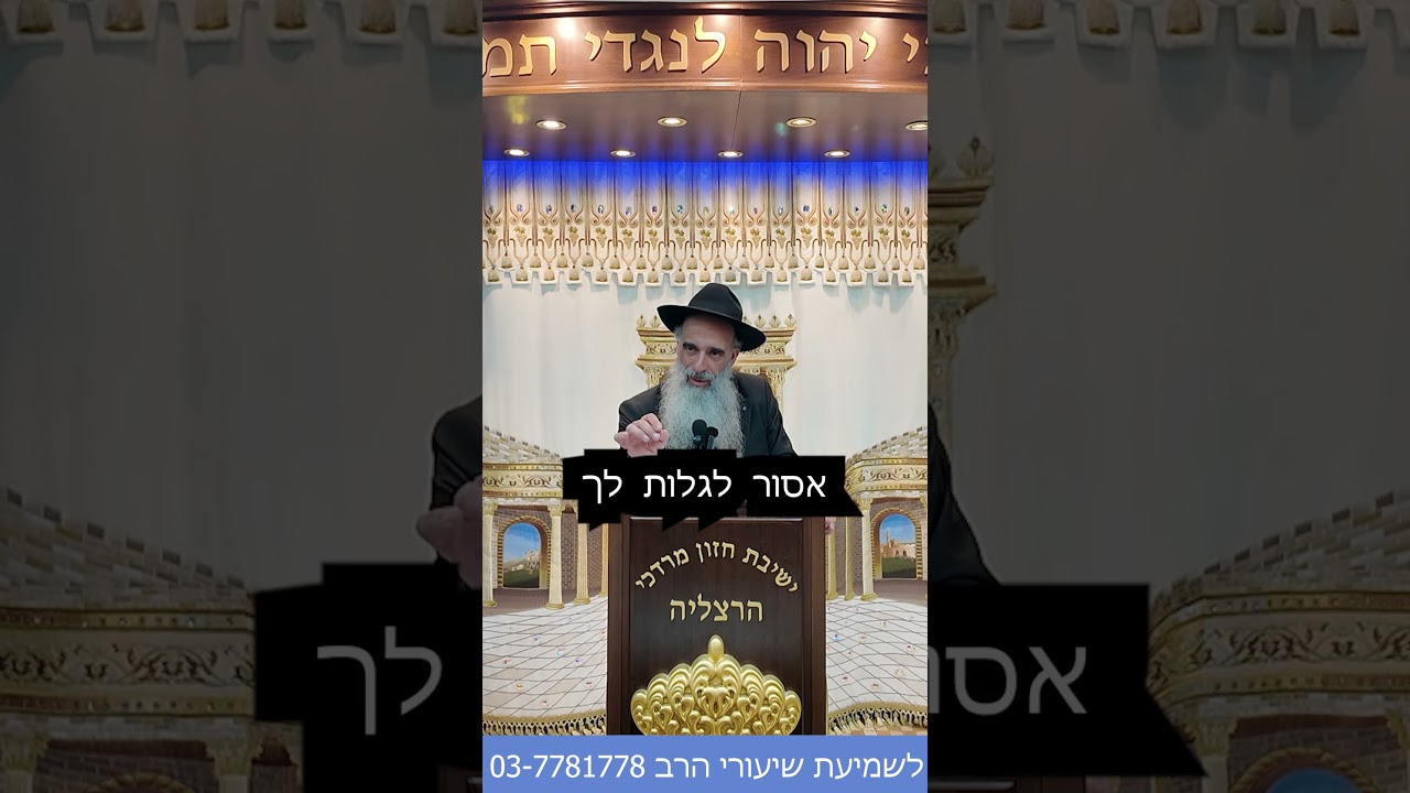 הרב מאיר דוד שמואלי - שתי דברים