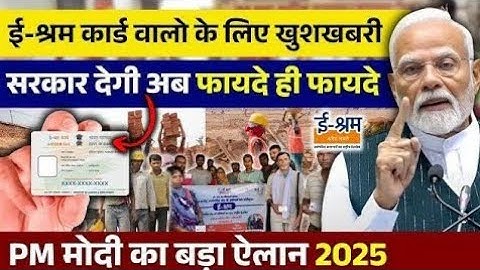 ई श्रम कार्ड का फायदा अब मिलेगा📲 E Shram Card New Update ✍️