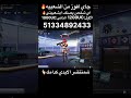 جاي افوز من الشعبيه اي شعخص يرسل 660UC الي يدزون شعبيه🔥لحكو🔥 #عراقjk.