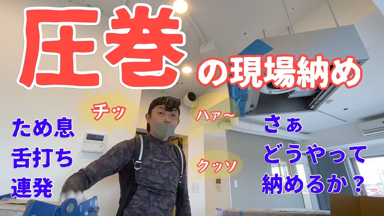 電気工事/都内Gマンションリノベーション＃８/仕上げ工事＃２/A day in the life of a Japanese electrician