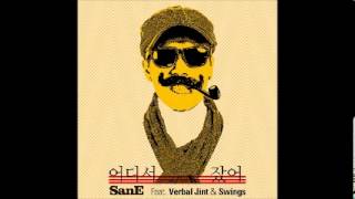 San E(산이) - 어디서 잤어 (Feat. Verbal Jint, Swings)