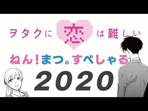 ▷ Wotaku ni Koi wa Muzukashii reveals a trailer for their new OVA