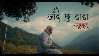 राजन - जाँदै छु टाढा (Official Lyrics Video)