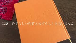 『モモ』二章　めずらしい性質とめずらしくもないけんか