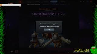 7.23 DOTA 3 обнова которая изменила игру до неузнаваемости!