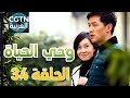 مسلسل وحي الحياة #الحلقة 34