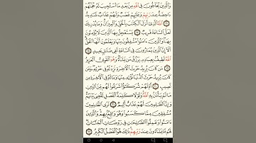 ماهر المعيقلي سورة الشوري مكتوبة صفحة 485 مصحف المدينة المنورة جودة عالية