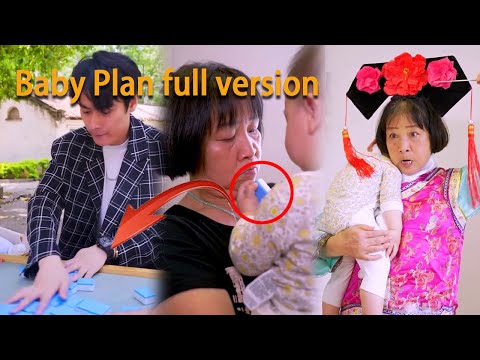 Baby Plan full version：Brother Gui went to play mahjong, but he was exposed by the baby #GuiGe