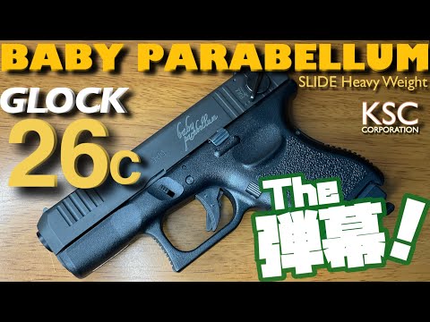 KSC　数量限定　G26C　ベビーパラベラム　スライドHW　未使用品　グロック KSC G26Cベビーパラベラム スライドHW A152 限定生産品
