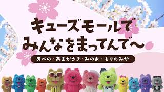 非売品 あべのキューズモール パペット マツムシ 非売品 青 キューズ