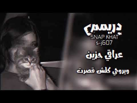 معدل اغاني عراقيه ويا روحي كلش قصرت غير التعب ماحصلت خليجي مغربي سوري هجوله عراقيات