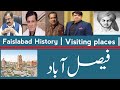 History Of Faislabad Documentary Of Faislabad فیصل آباد کی تاریخ Tahir Farz 