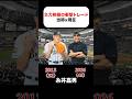衝撃トレードの当時×現在 #糸井嘉男 #谷佳知 #京田陽太 #涌井秀章 #田口麗斗 #涌井秀章 #清水直行