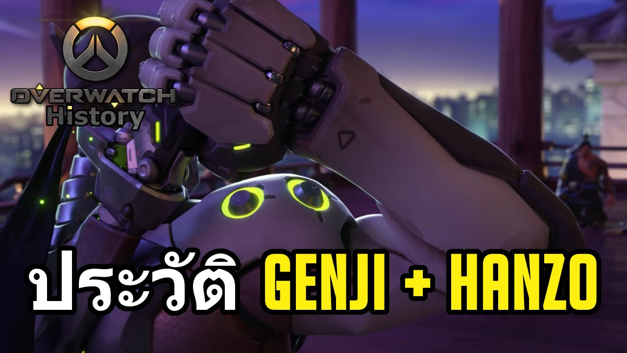 ประวัติ overwatch  Update  Overwatch History : ประวัติ Genji + Hanzo