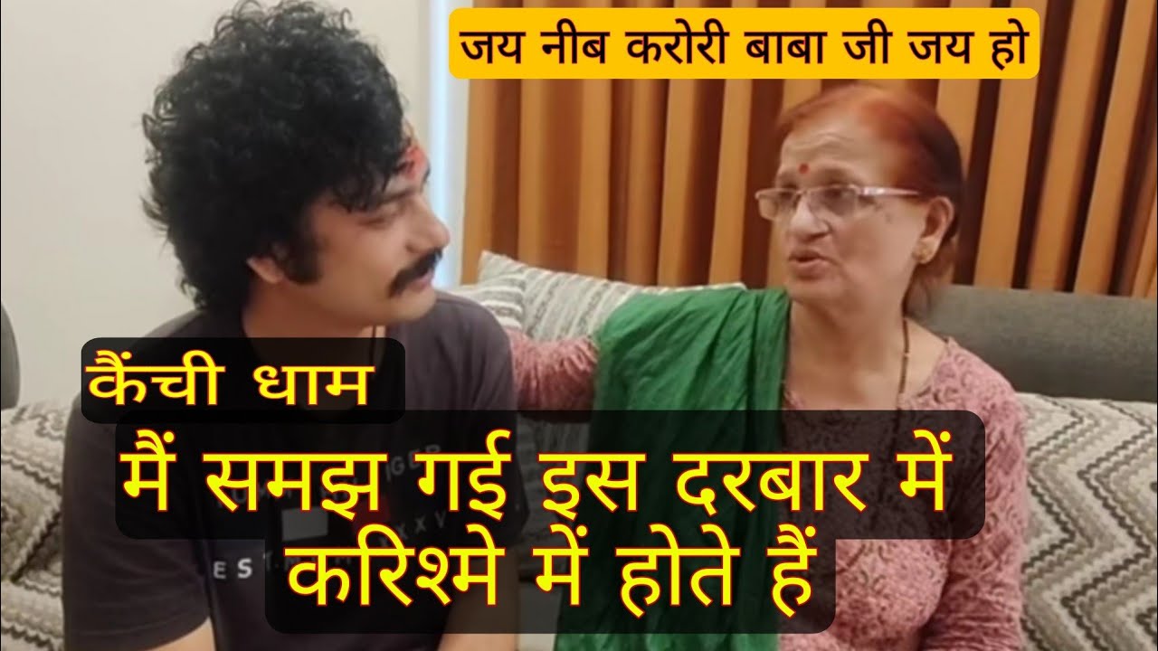 करिश्मा वाला कैंची धाम