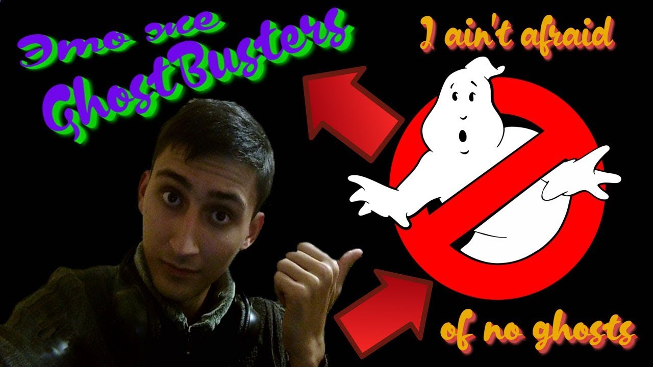 I Ain't Afraid Of No Ghost Gif