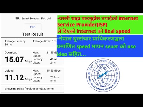 Video: How To Check The Speed Of The Provider