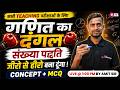 Maths For All Teaching Exams 2026 | Number System For All Teaching Exams | Maths Ka Dangal By Amit