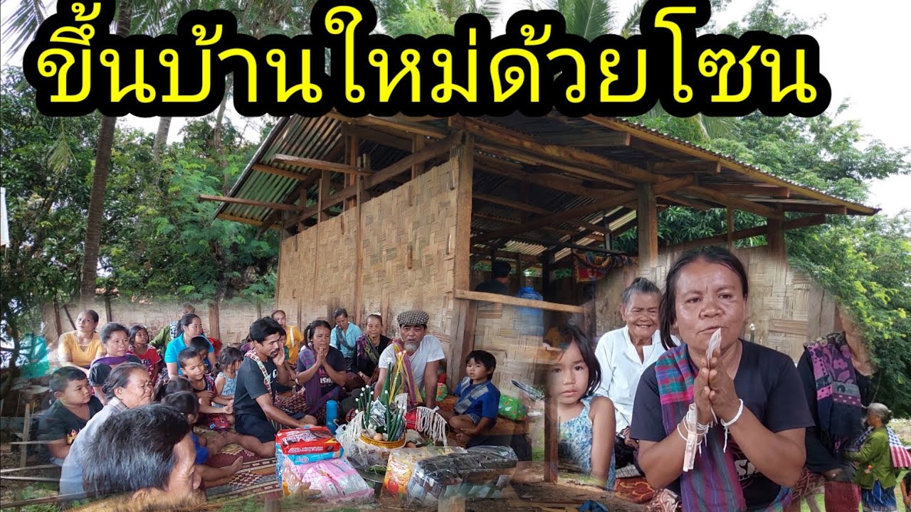 สำเร็จเสร็จสิ้นไปอีก 1 หลังบ้านใหม่ป้ายแดง