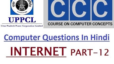 UPPCL Computer Questions in Hindi ||  INTERNET