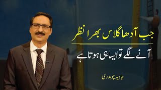 This is what happens when a glass looks half full || Amazing Column by Javed Chaudhry || #ILMDOSTI