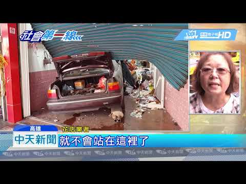 20181004中天新聞　轎車暴衝連撞3機車撞進花店　4人受傷