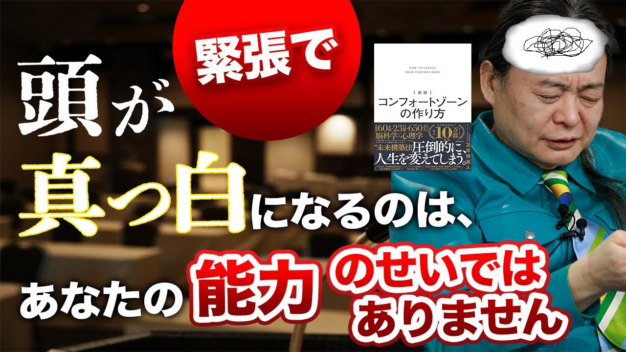 【目標達成の脳科学】練習では完璧なのに本番で失敗する本当の理由