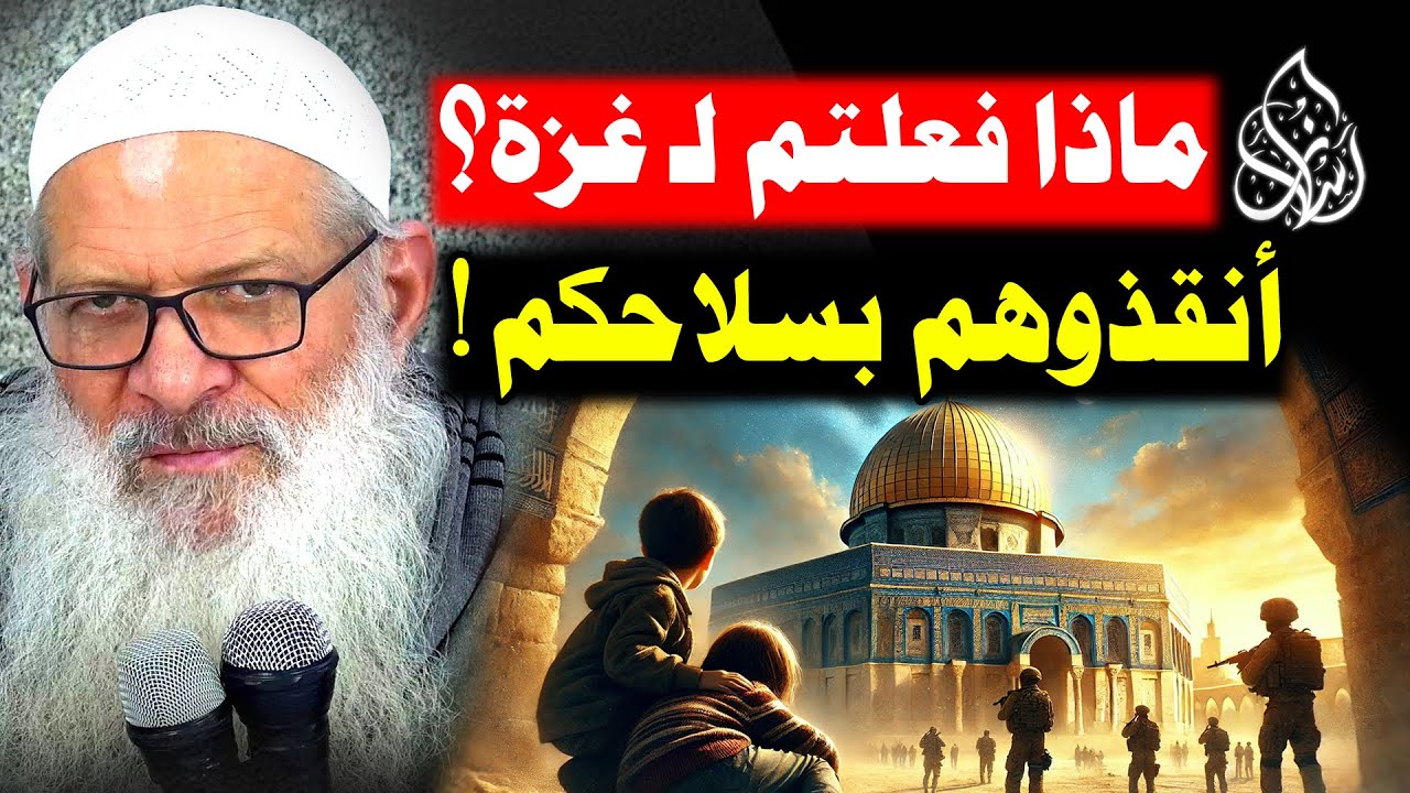زلزال من الدعاء لأهل غزة ! شارك الآن ( سلاح لا يُهزم ) | الشيخ محمد بن سعيد رسلان | [ 4K ]