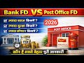 Post Office FD या Bank FD – पैसा कहाँ लगाना बेहतर है?