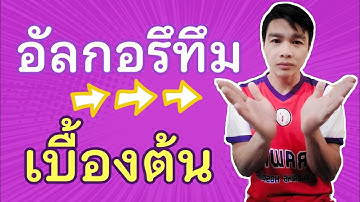 การออกแบบ ผังงานโปรแกรม วิทยาการคำนวณ ม.1