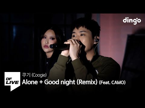 Coogie Alone Good Night Remix Feat CAMO DF LIVE 쿠기 카모