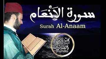 06 سورة الانعام (Surah Al-Anaam) القارئ محمد ياسين العشاب ـ Relaxing Nature Scenes